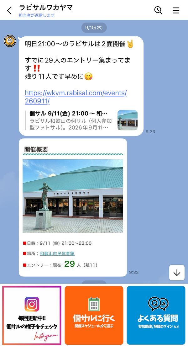 公式LINEで届くメッセージの例。開催日時・会場・現在のエントリー人数と残り枠が書かれている